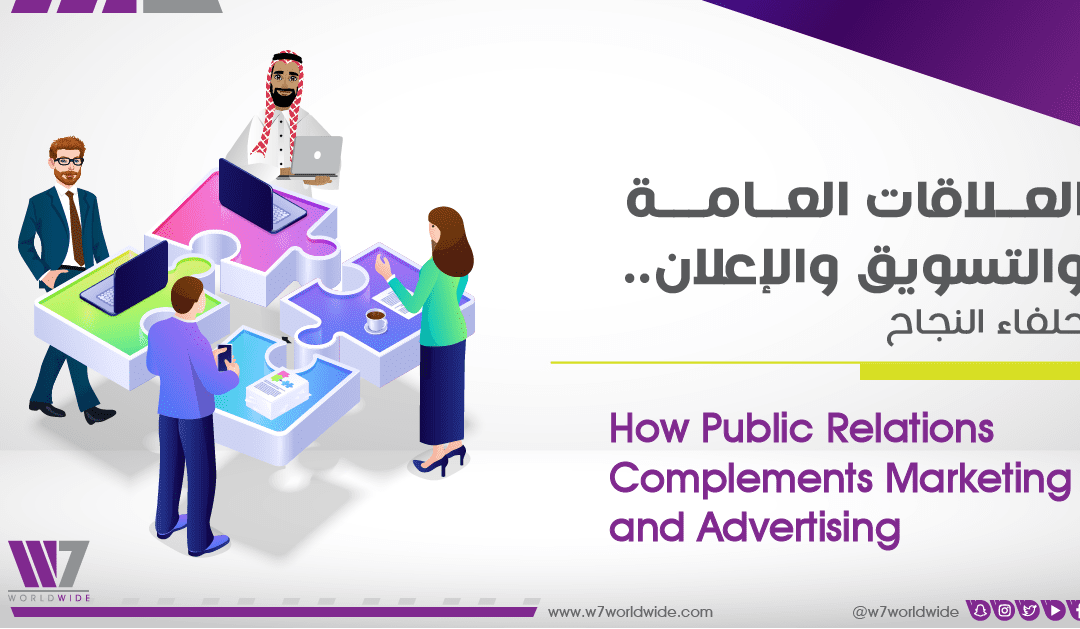 How Public Relations Complements Marketing and Advertising