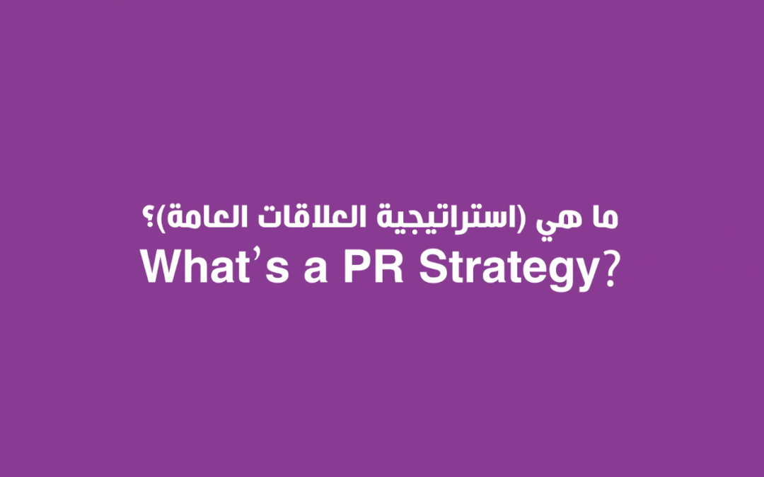 What is a PR strategy?