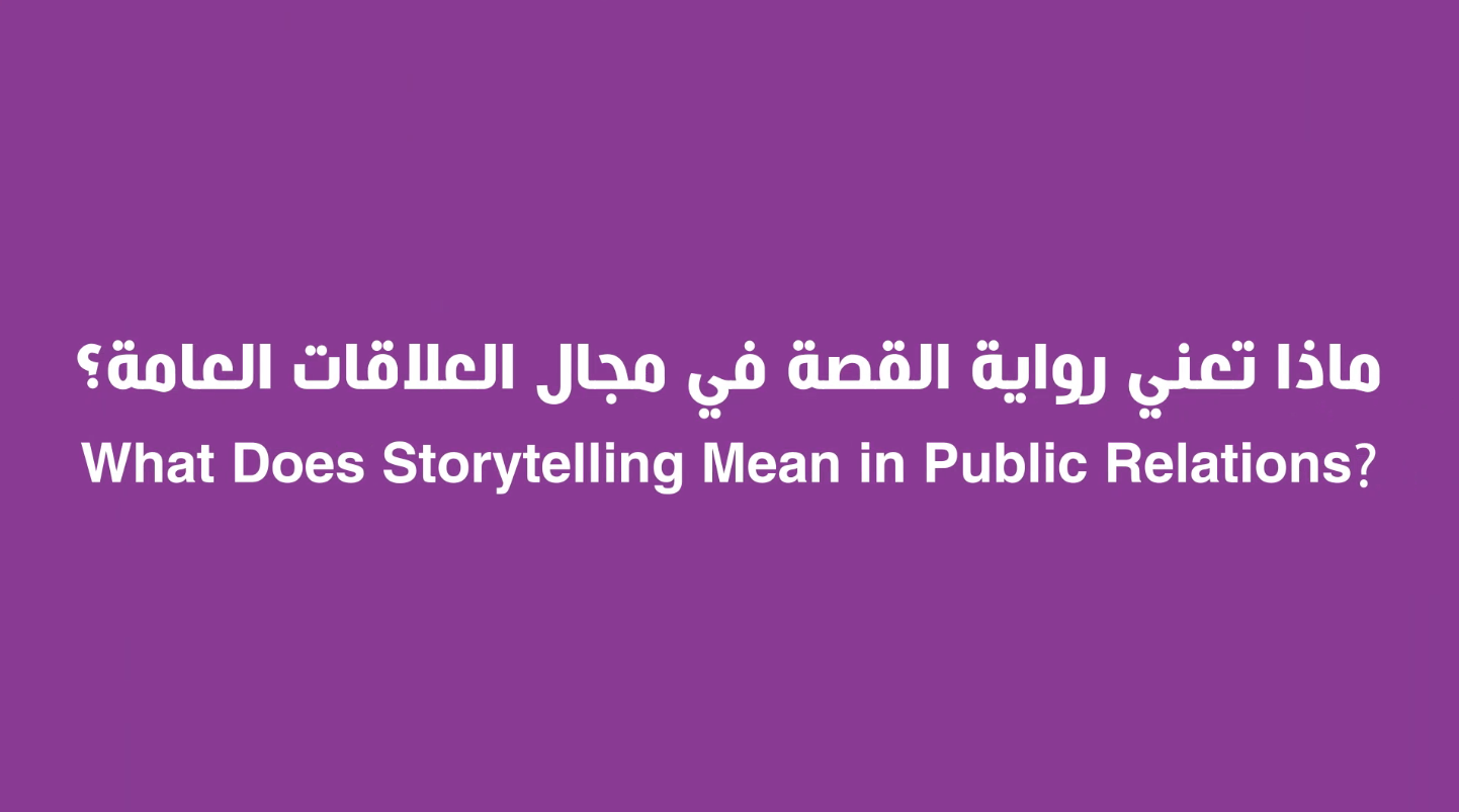 What is Story Telling?
